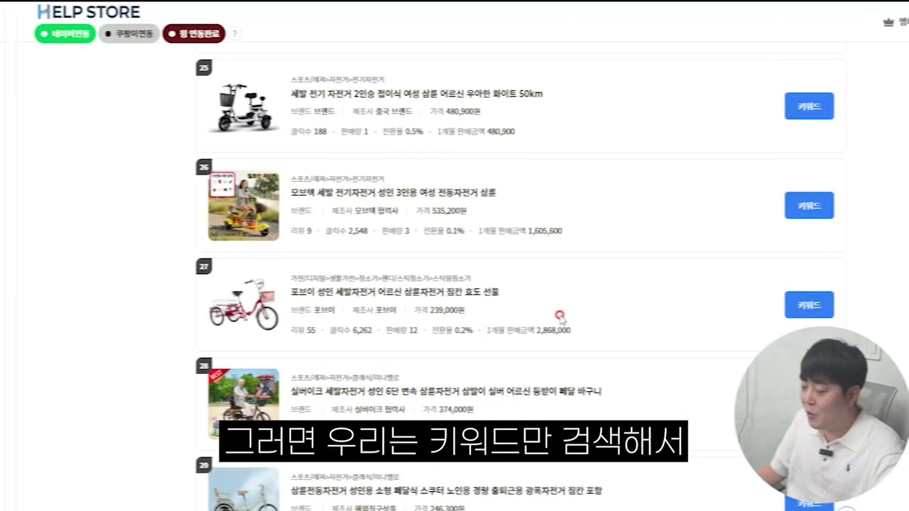세발 전기자전거 키워드로 실제 판매자를 확인