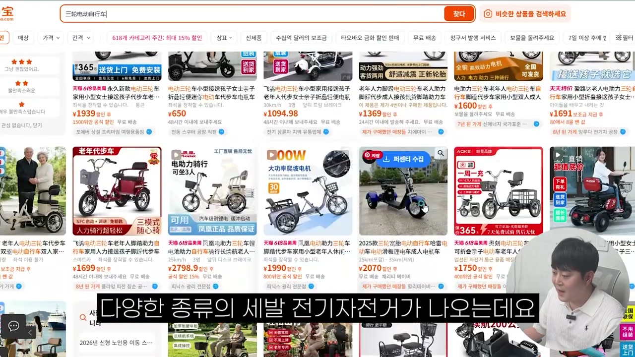 타오바오에서 다양한 세발 전기자전거 후보가 나온다