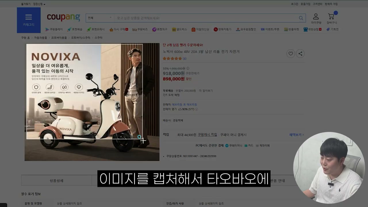 타오바오 이미지 검색 화면에 캡처 이미지를 넣는 장면