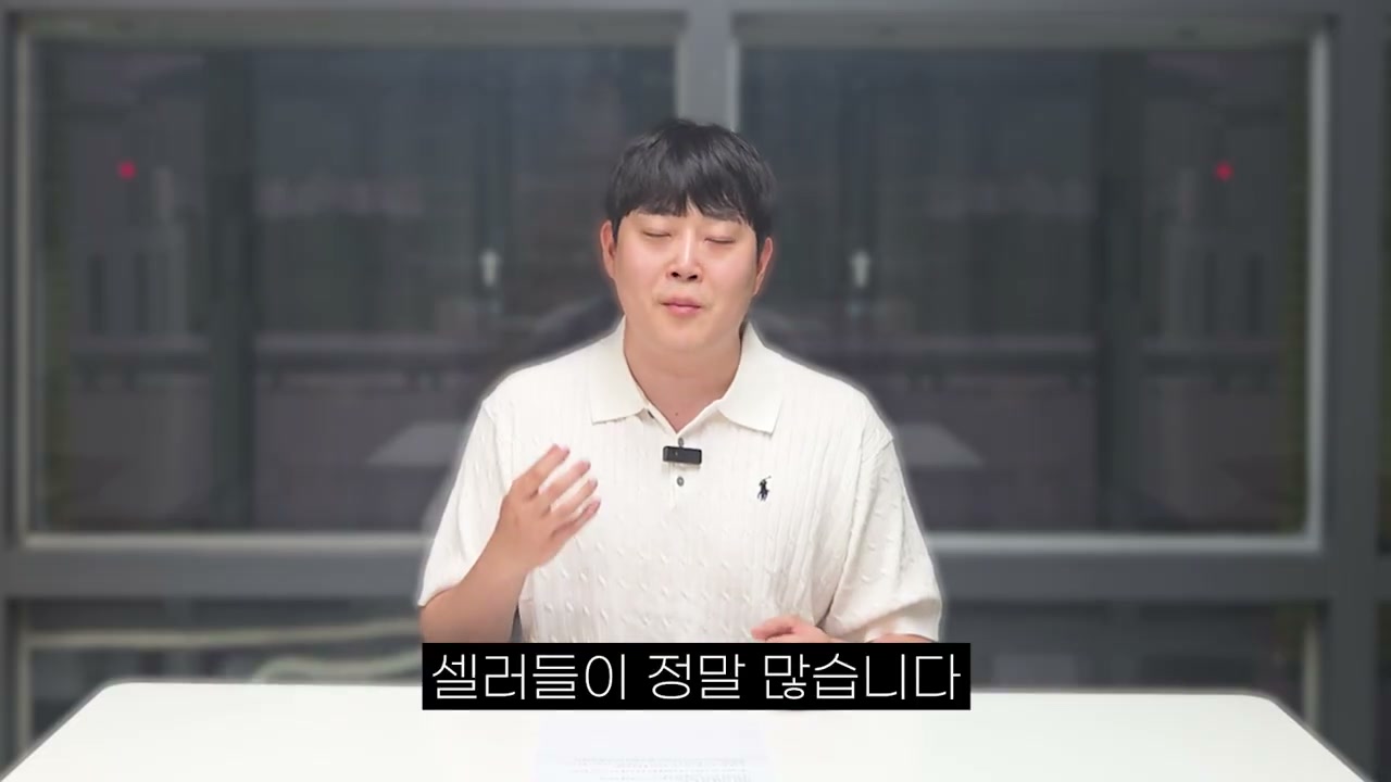 첫째 판매량, 둘째 가짜 판매량 여부를 확인해야 한다고 정리